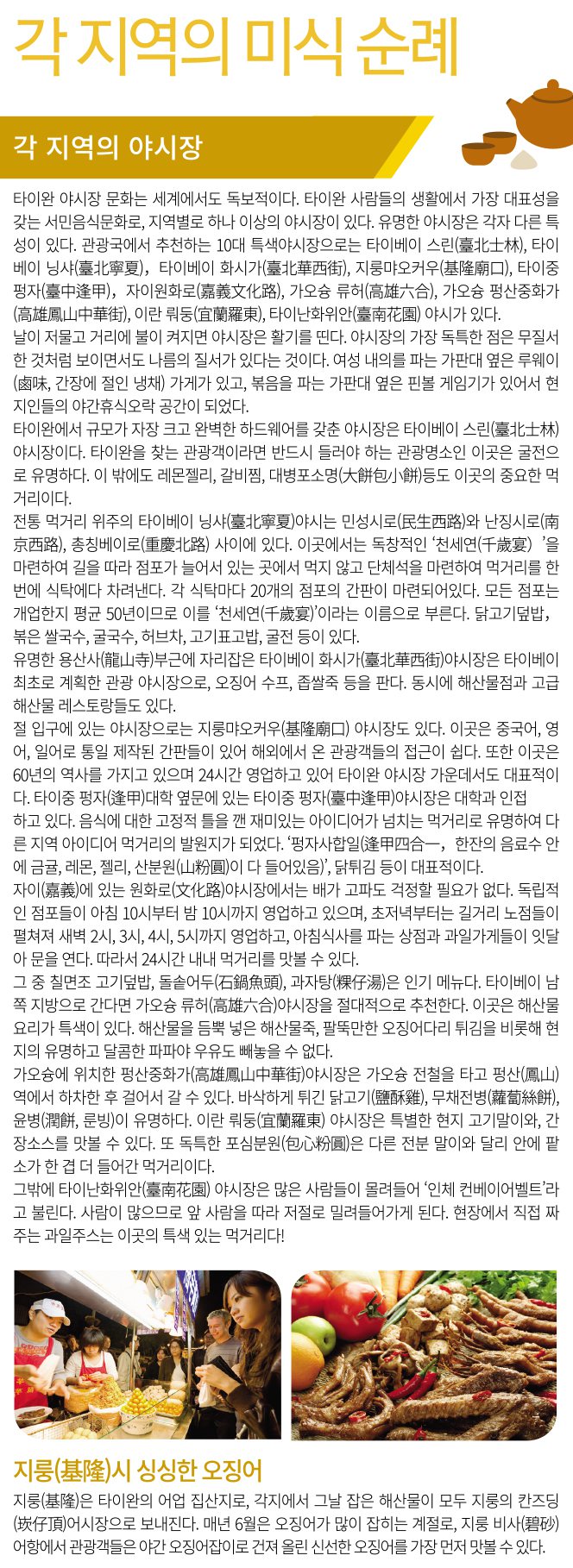 대만 타이페이 관광국 제공 고메팜플렛